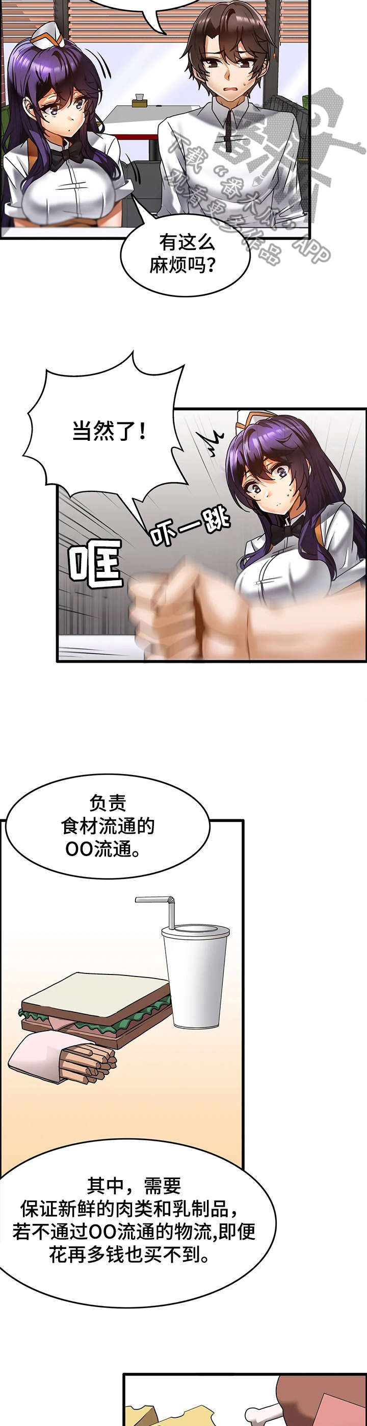 双珠下村游神漫画,第22章：麻烦事1图