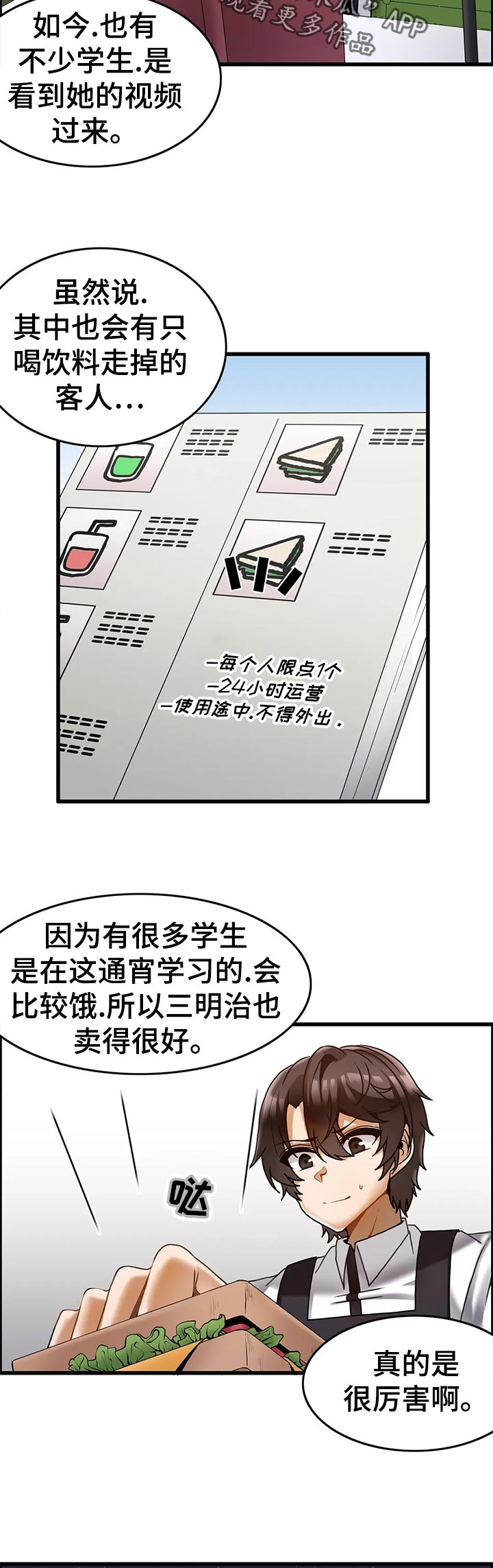 双珠公园有哪些好玩的漫画,第32章：生意兴隆1图