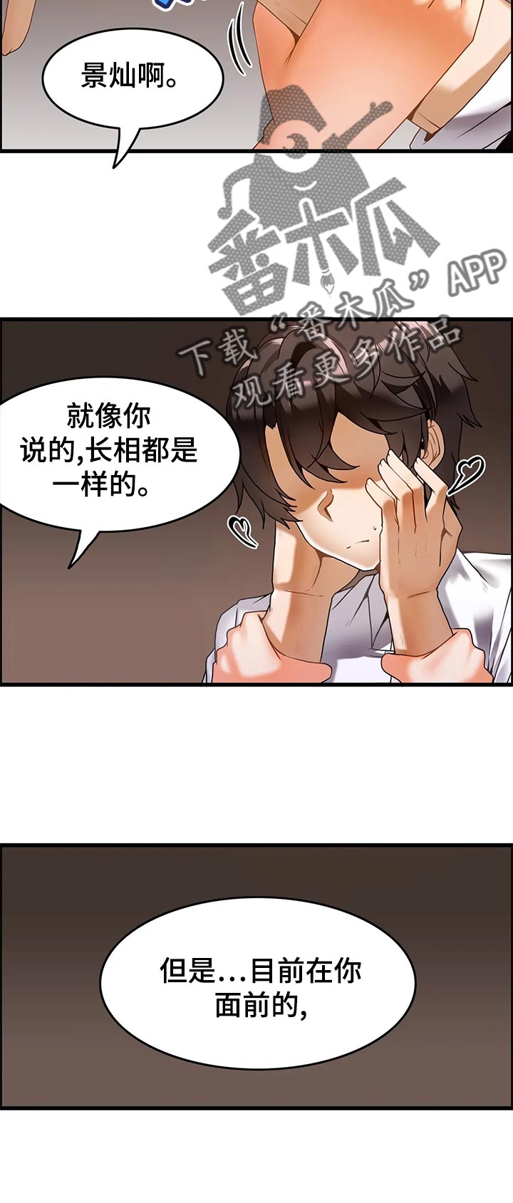 双珠凤的简介漫画,第26章：发现秘方2图