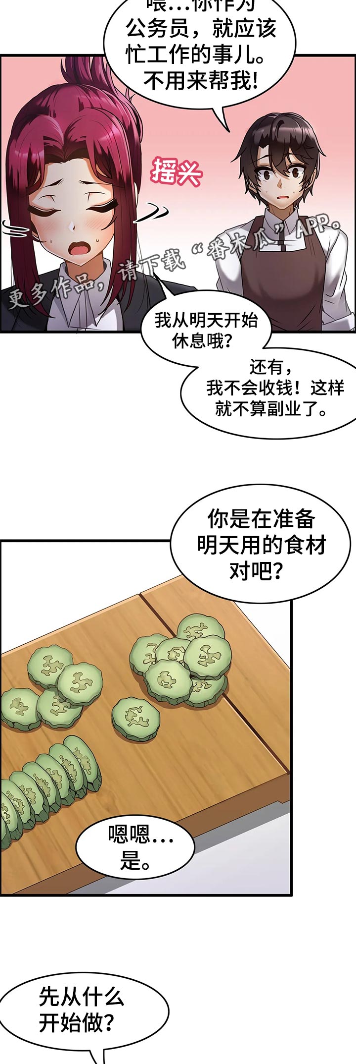 双珠餐厅漫画,第24章：恋恋不舍2图