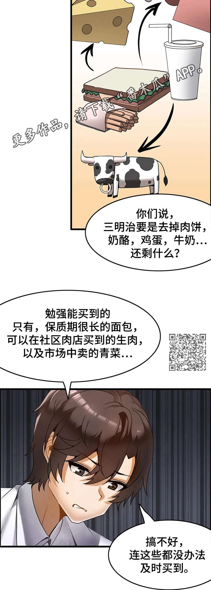 双珠下村游神漫画,第22章：麻烦事2图