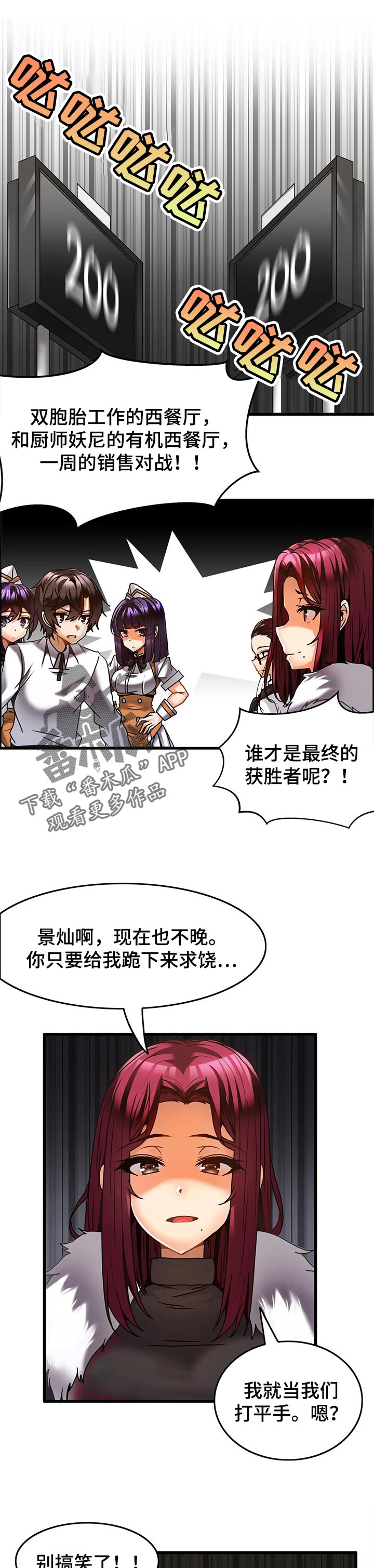 双珠餐厅漫画,第43章：获胜1图