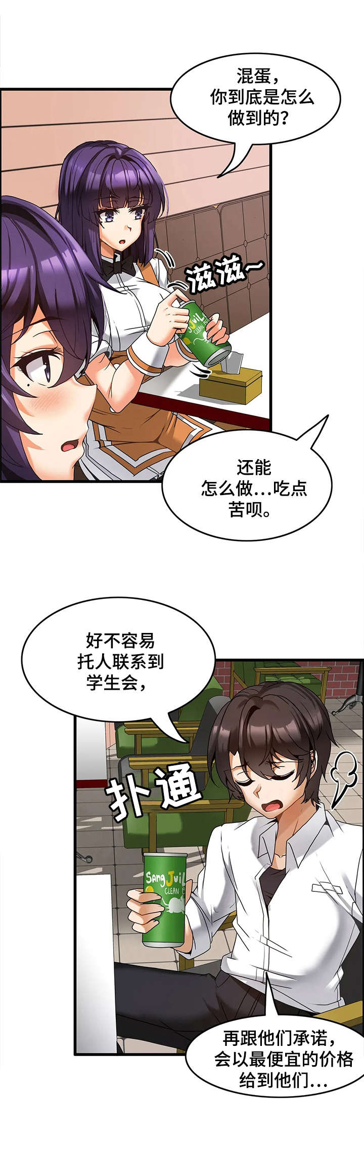 双珠餐厅漫画,第13章：暧昧1图