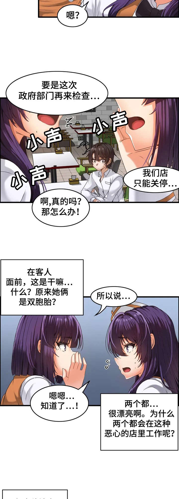 双珠餐厅漫画,第2章：双胞胎2图