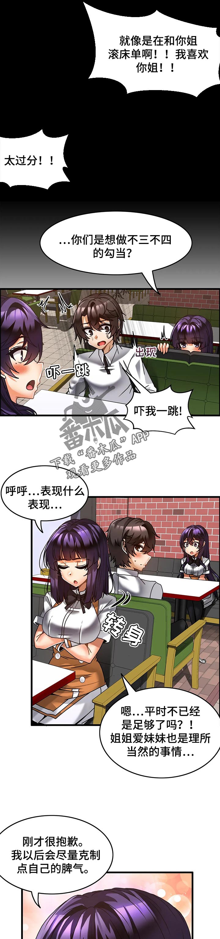 双珠餐厅漫画,第42章：节目结果1图