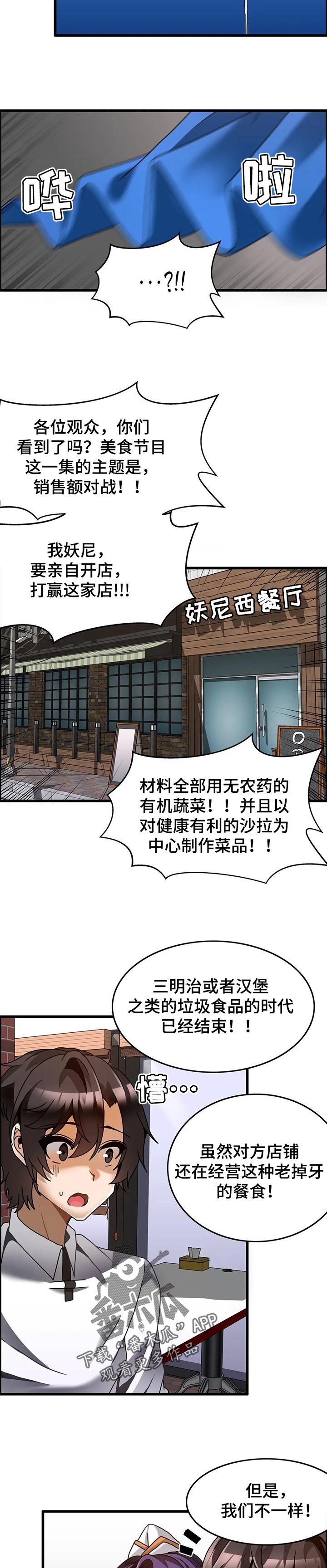 双珠劫漫画,第40章：吵架2图