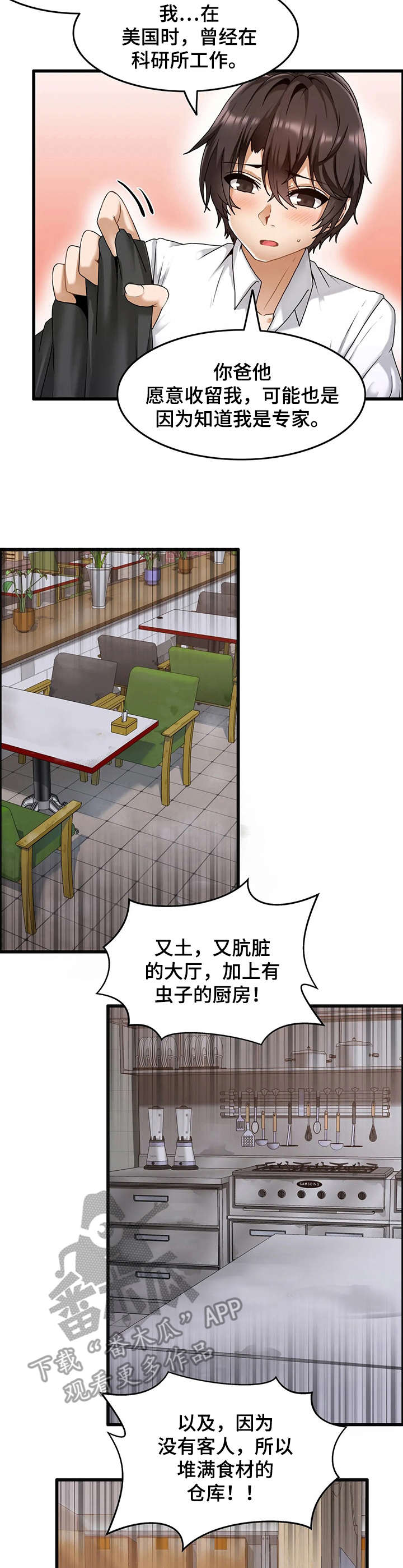 双珠凤简介漫画,第4章：寄宿生活2图