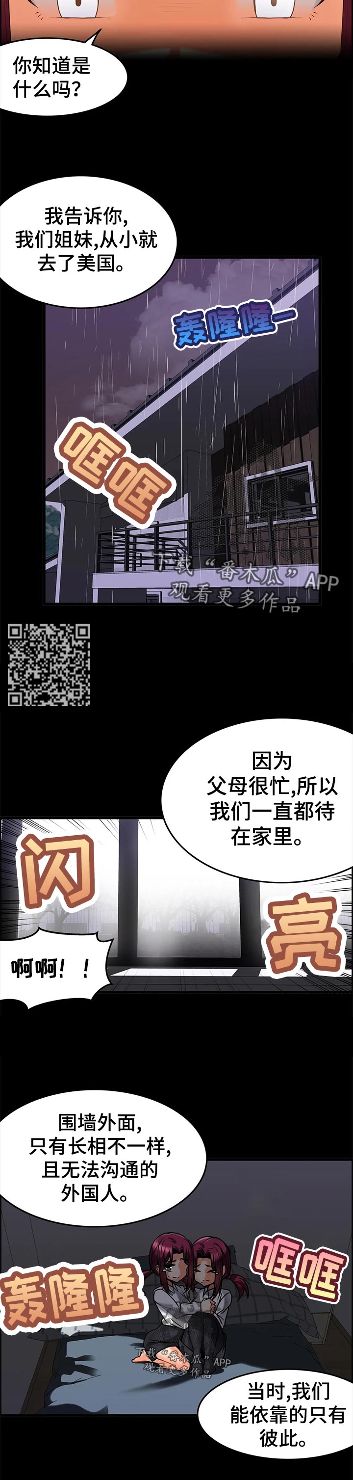 左右餐厅双珠店怎么样漫画,第27章：是你抢走了姐姐！2图