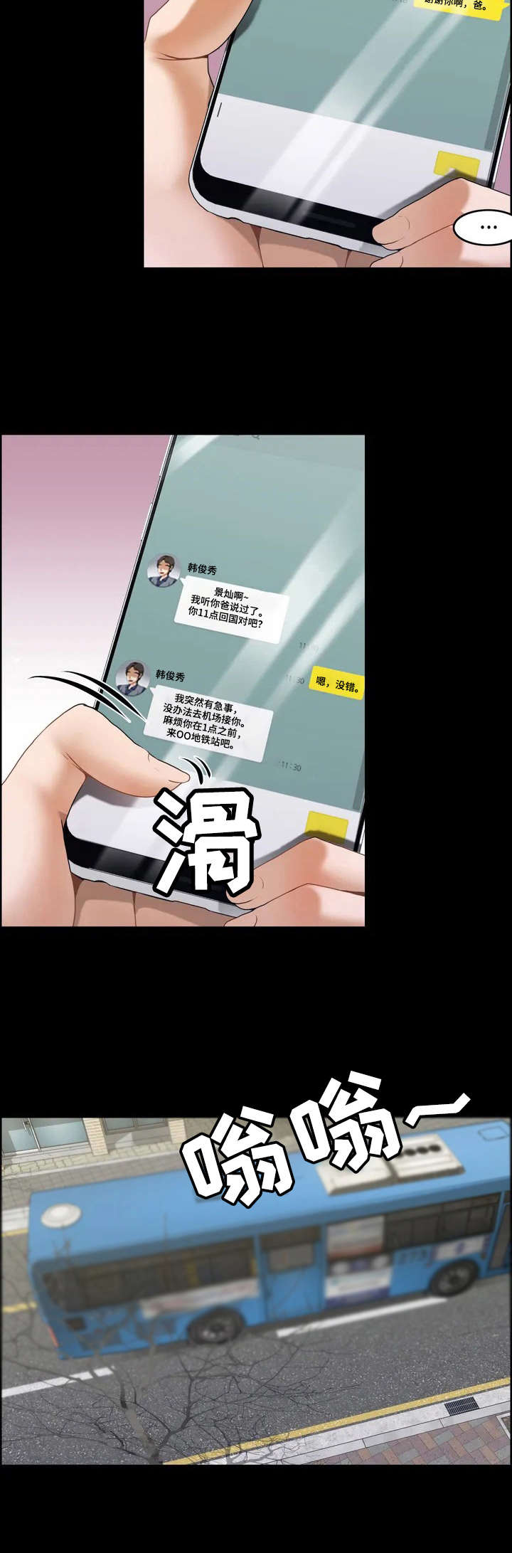 双珠公园收费吗漫画,第1章：倒霉2图