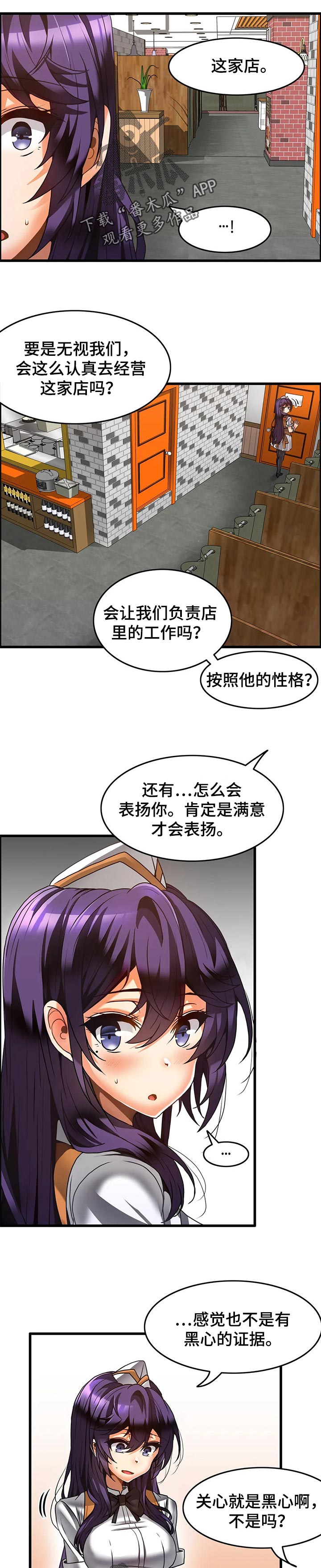 双珠朝口耳的男生运势漫画,第37章：学习告白2图