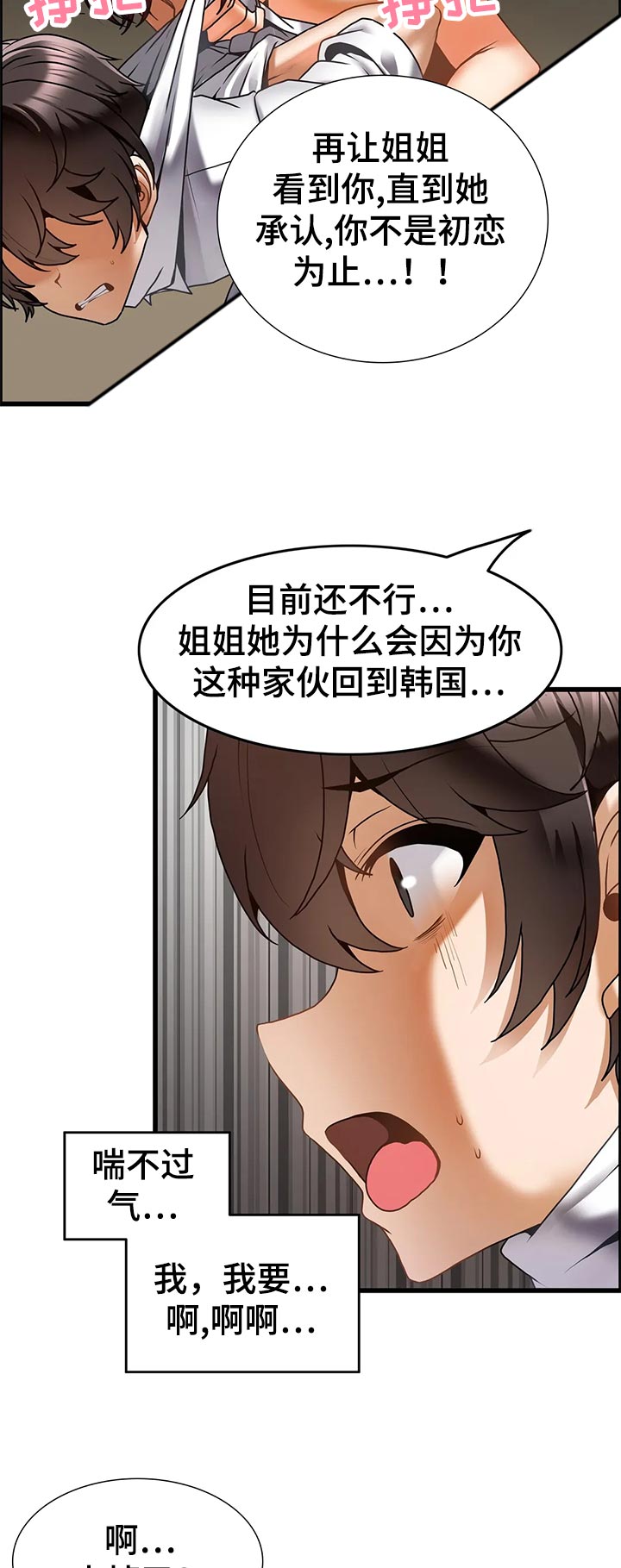 双珠餐厅漫画,第28章：不会放过他2图