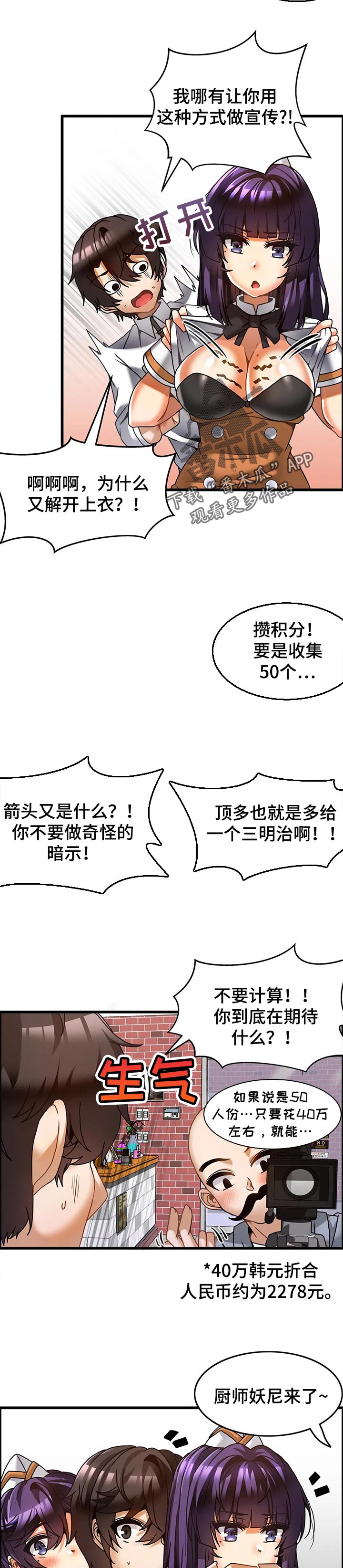 双珠中性笔漫画,第39章：上电视1图