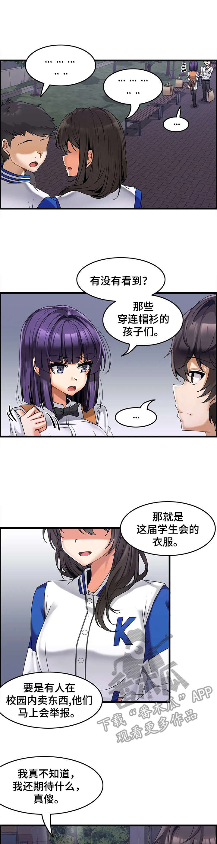 双珠餐厅漫画,第12章：排长队2图