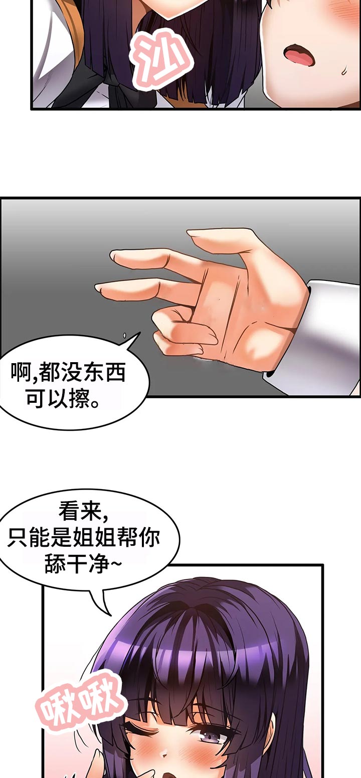 双珠下村游神漫画,第35章：敬语2图