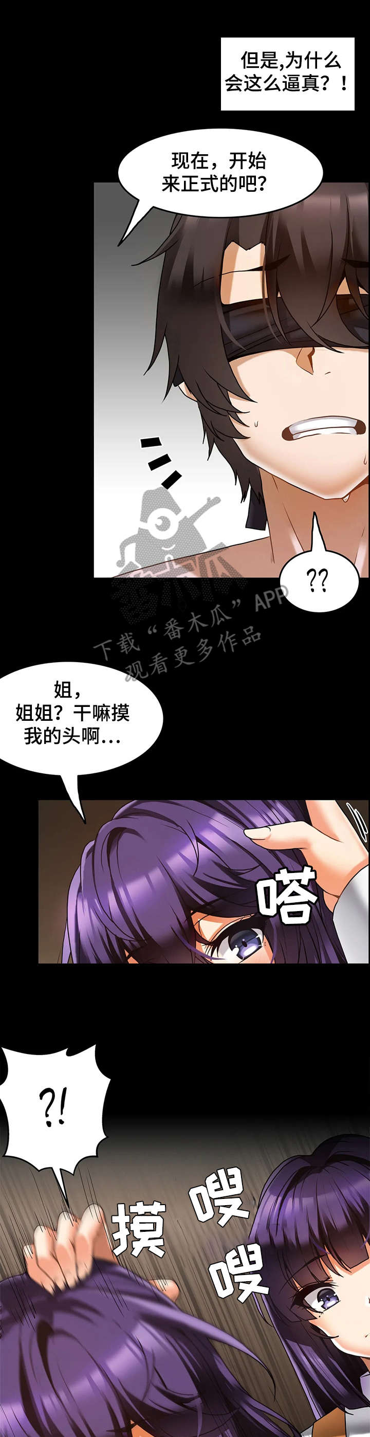 双珠公园地图漫画,第15章：模仿1图