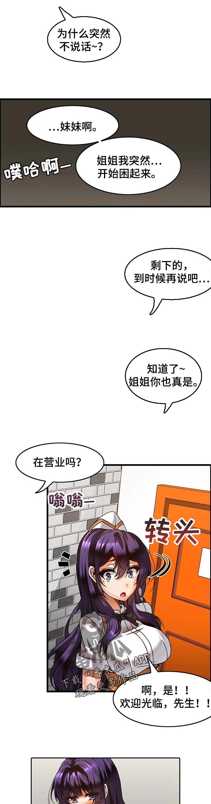 双珠餐厅漫画,第38章：参访直播2图