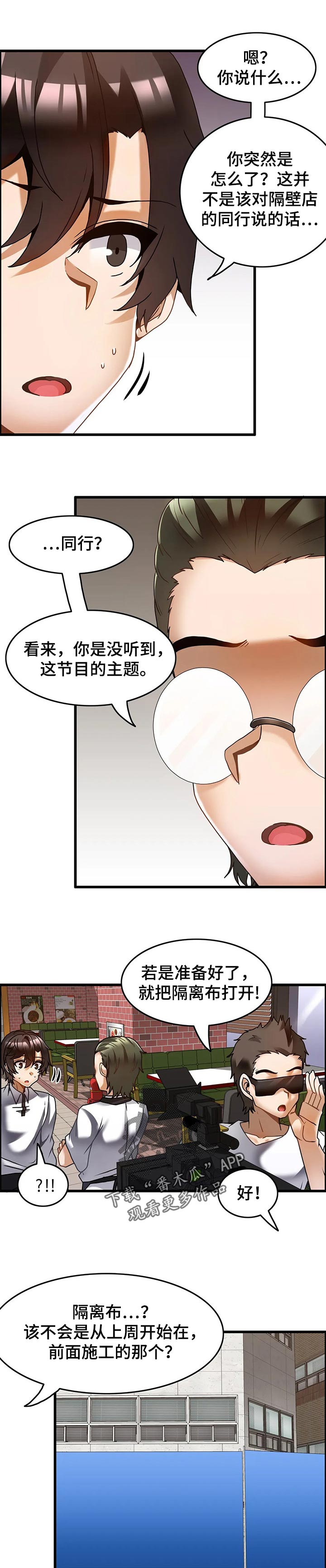 双珠劫漫画,第40章：吵架1图