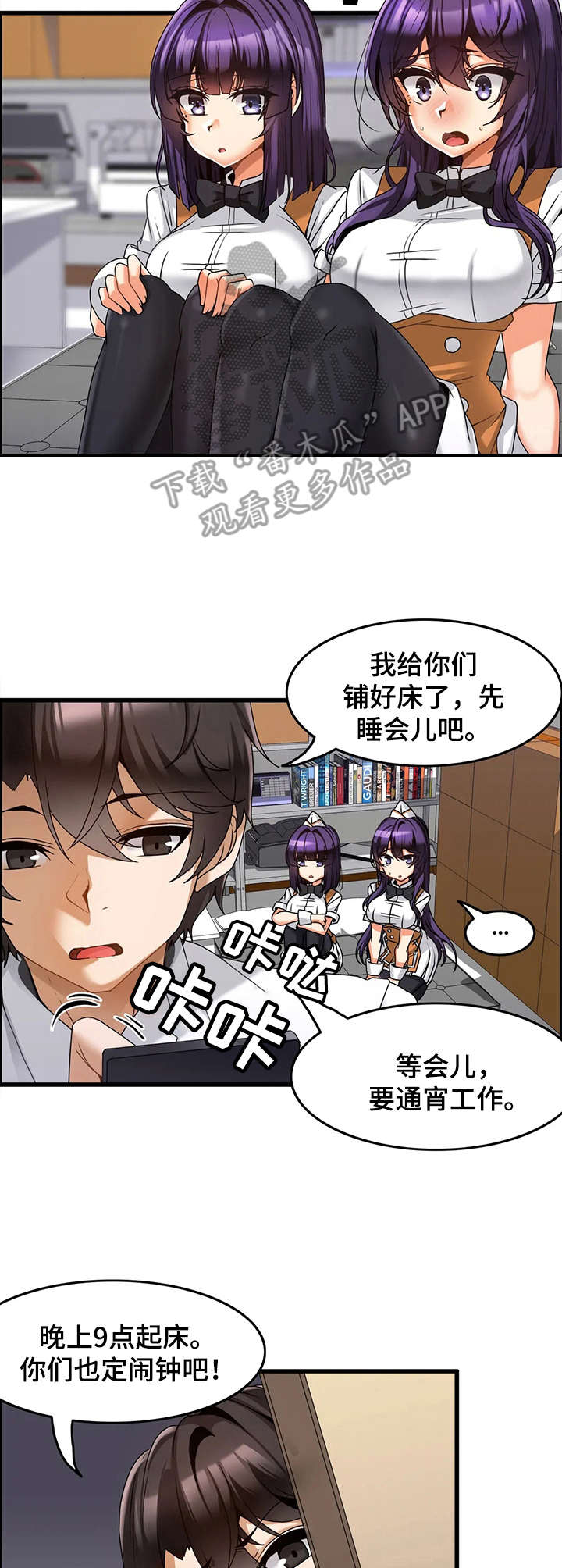 双珠公园人才住房项目漫画,第10章：休整1图