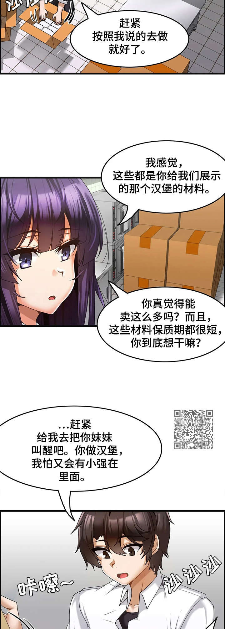 双珠中性笔漫画,第11章：准备工作2图