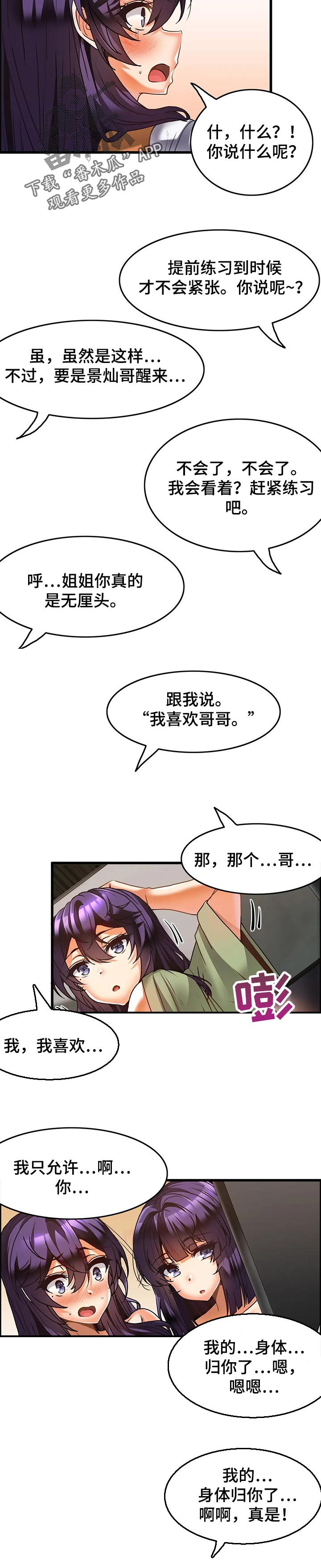 双珠朝海面相漫画,第37章：学习告白2图