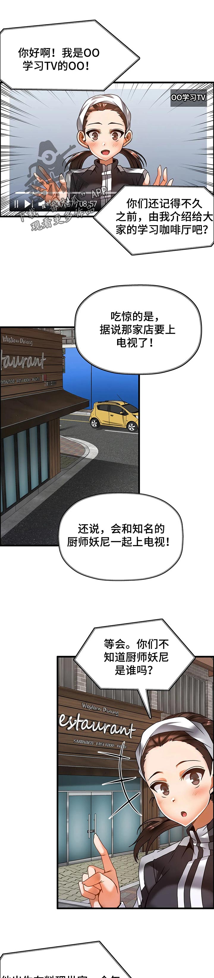 双珠路漫画,第39章：上电视1图