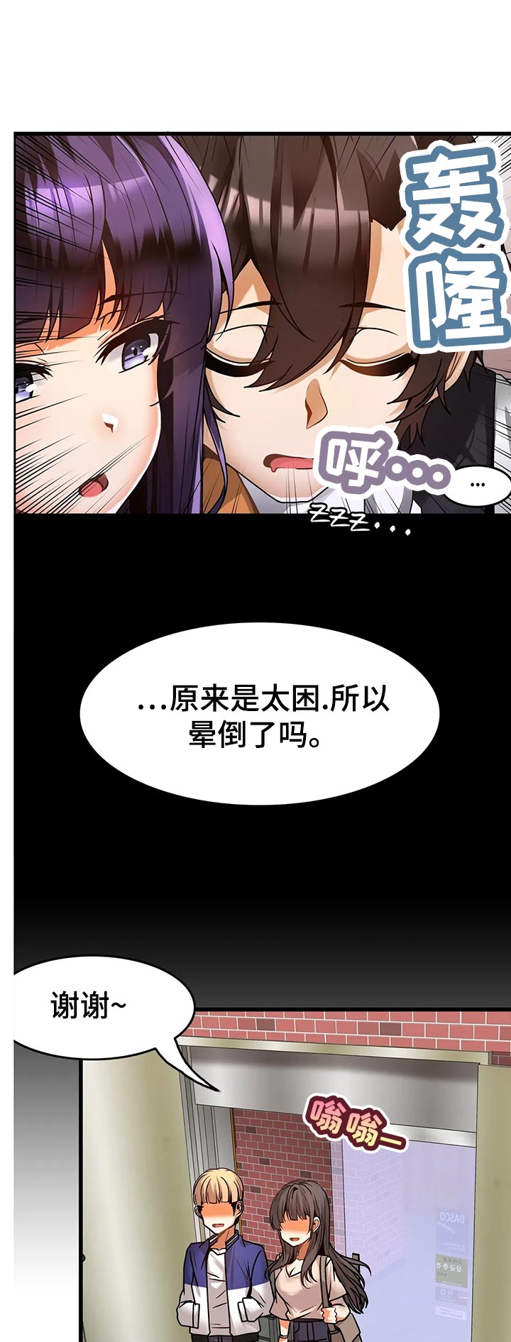 双珠餐厅兔费阅读漫画,第33章：睡糊涂2图