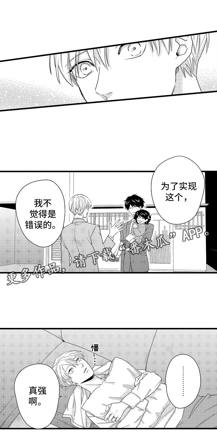 婚姻协议书封面漫画,第16章：真正的勇者2图