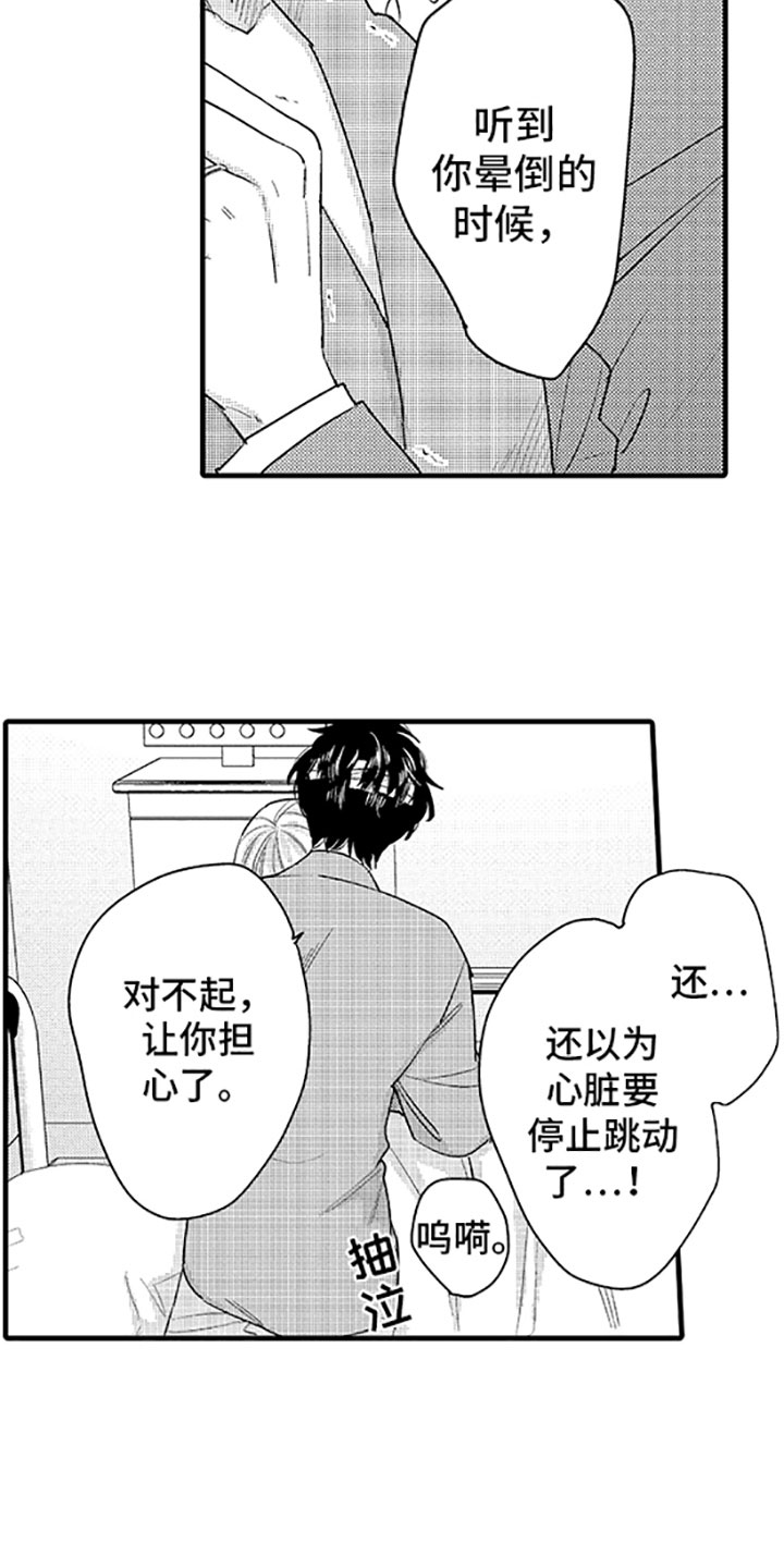 结婚协奏曲讲的什么漫画,第12章：唯一的那个2图