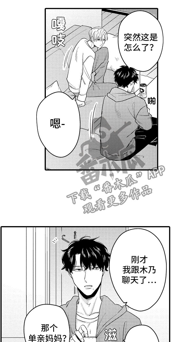 婚姻协议书封面漫画,第16章：真正的勇者2图