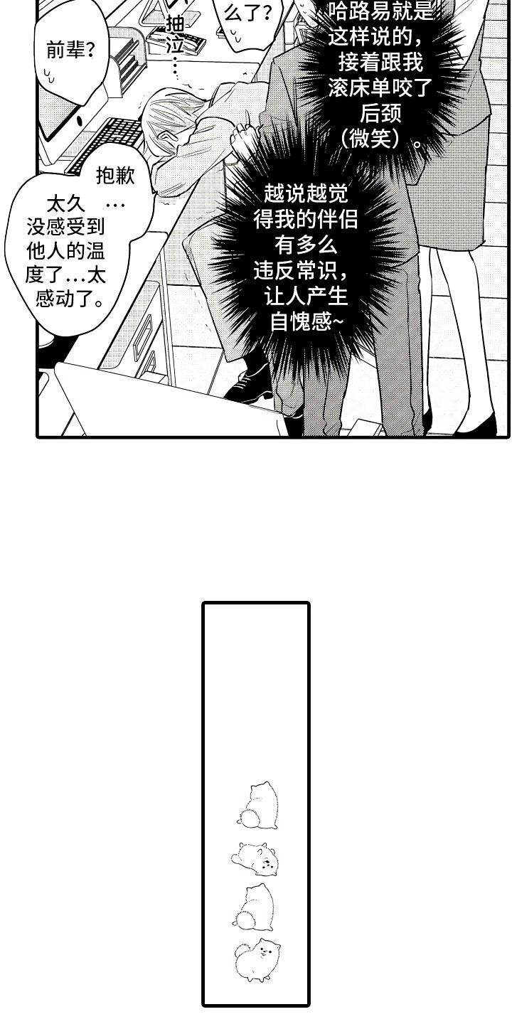 结婚协奏曲讲的什么漫画,第3章：休假的谎言2图