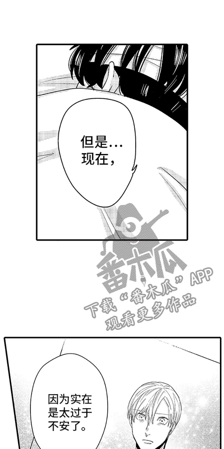 结婚协奏曲 板栗子漫画,第12章：唯一的那个1图