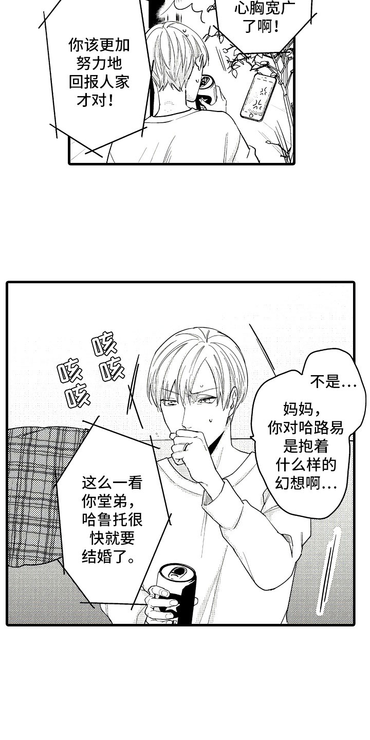 婚姻协商中的趣事漫画,第2章：无尽的催婚2图