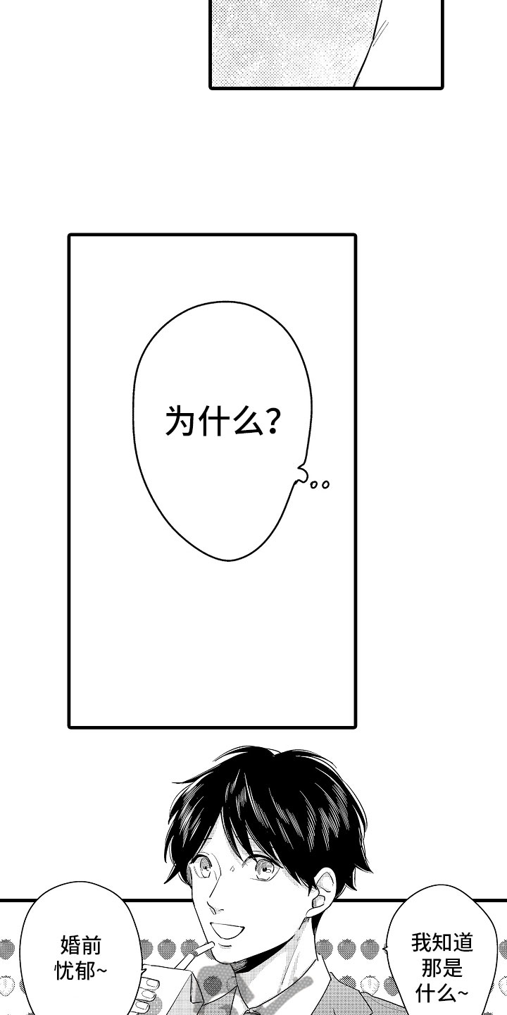 婚姻协奏曲漫画,第10章：坏消息电话1图