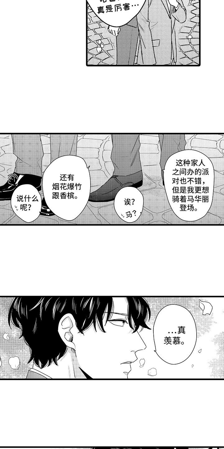 婚姻殿堂进行曲漫画,第9章：相背的想法2图