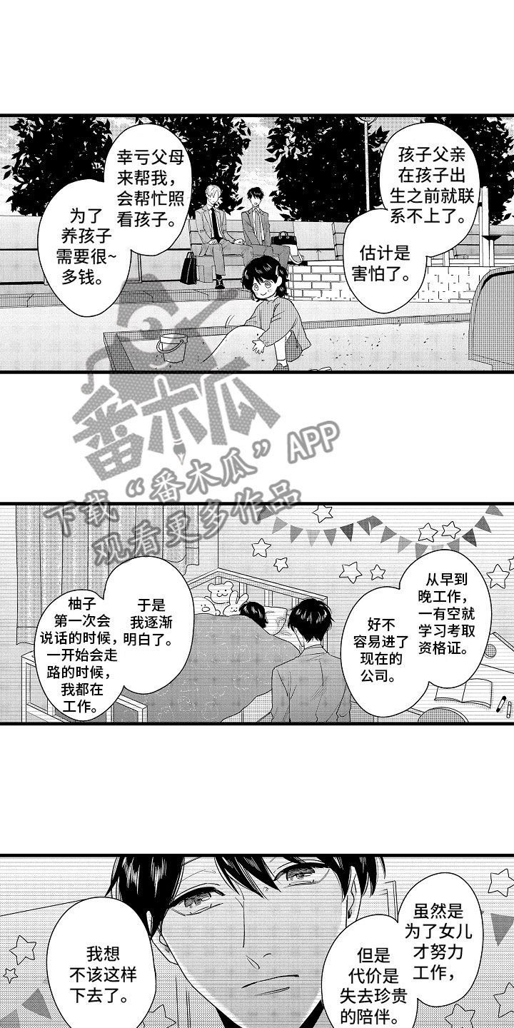 婚姻协议书封面漫画,第16章：真正的勇者1图