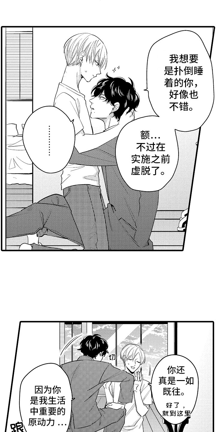 婚姻协议的范本漫画,第5章：久违的重逢1图