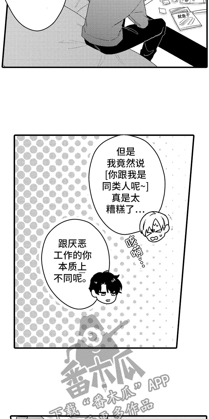 婚姻协议书封面漫画,第16章：真正的勇者1图