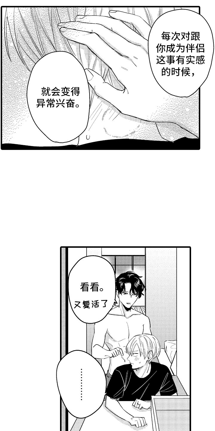 婚姻协奏曲txt漫画,第6章：相亲的派对1图