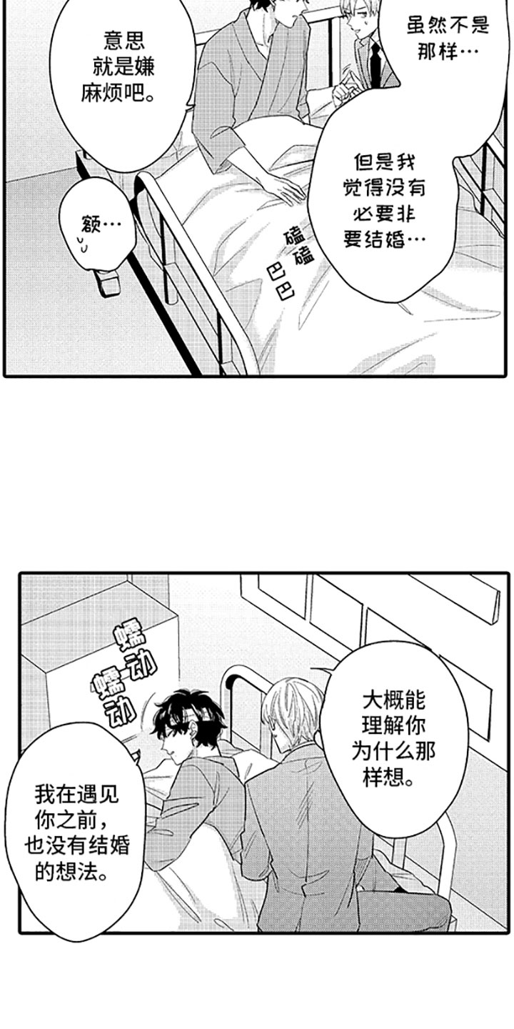 结婚协奏曲 板栗子漫画,第12章：唯一的那个2图