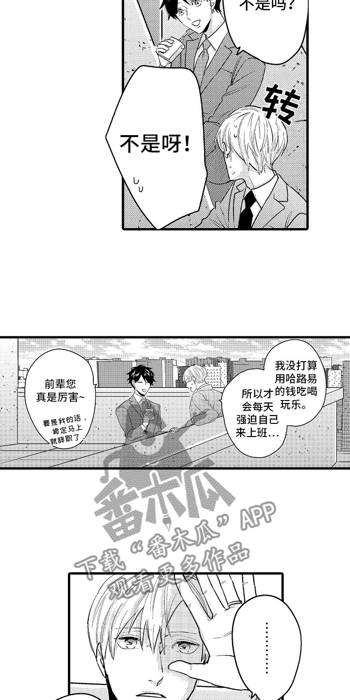 电影婚姻协奏曲漫画,第10章：坏消息电话1图