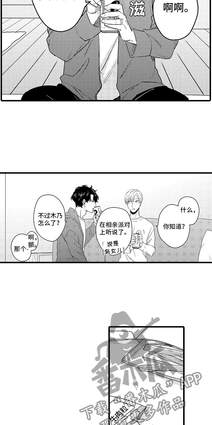 婚姻协议书封面漫画,第16章：真正的勇者1图