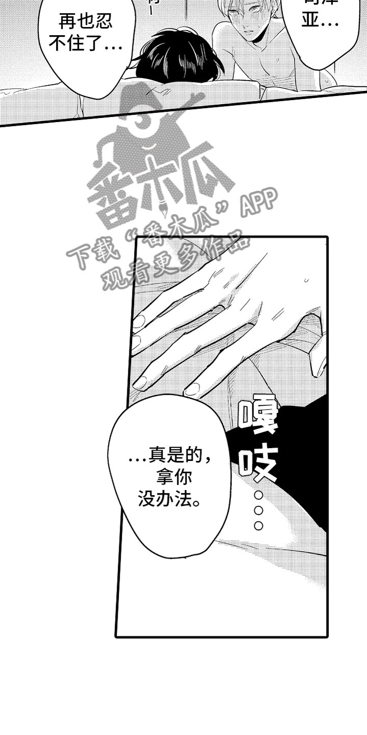 婚姻协议的时候没有写债务 会怎么样漫画,第14章：为病人服务2图