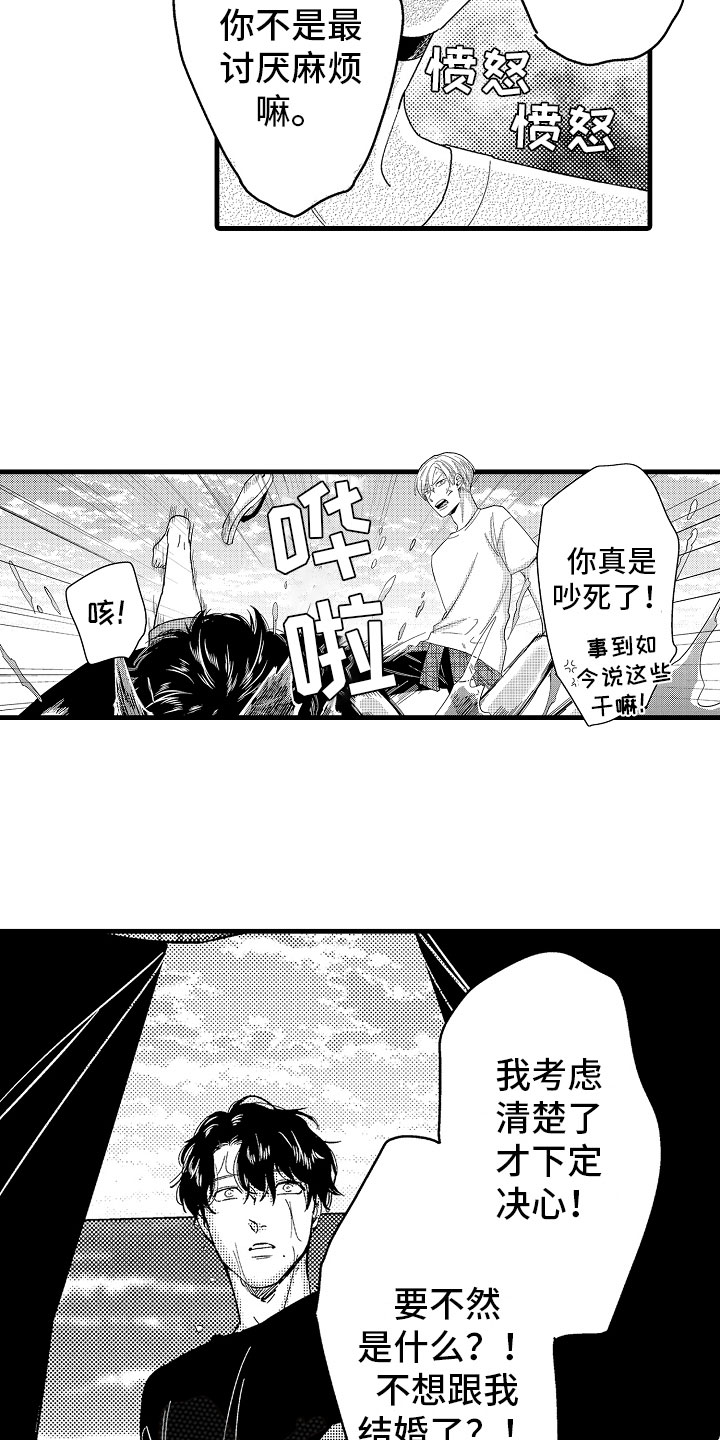 婚姻殿堂进行曲漫画,第21章：无法冷静2图