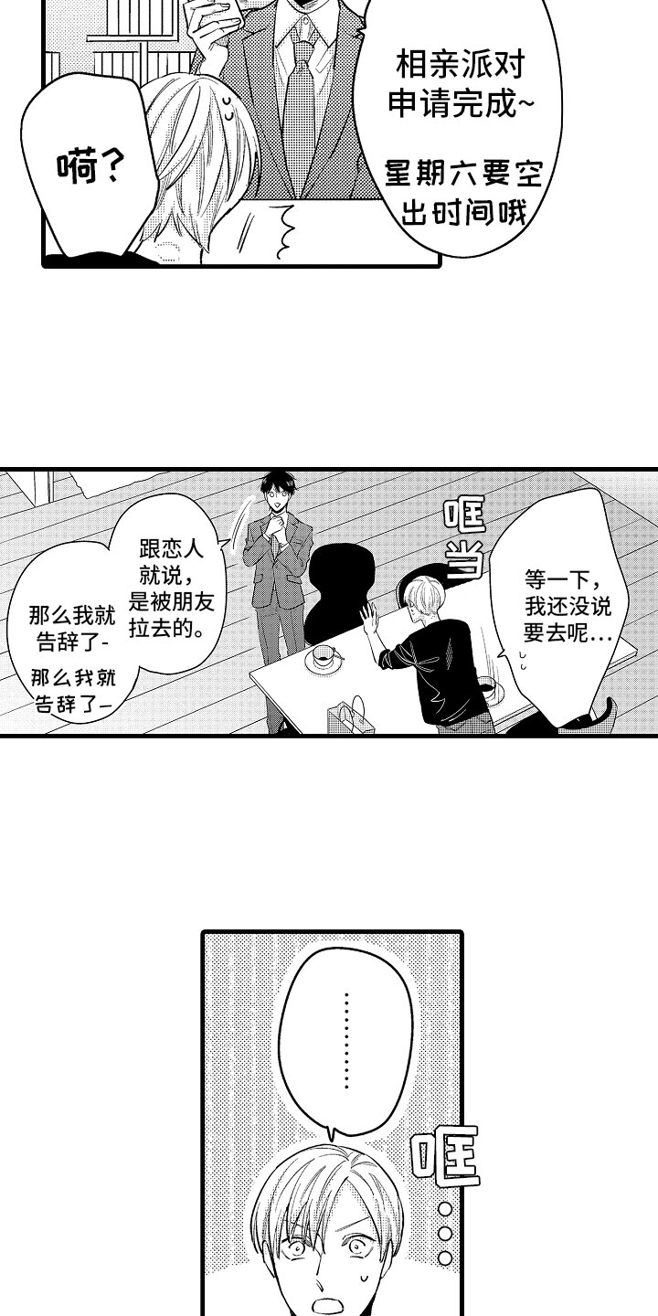 婚姻协议书去哪里公证漫画,第5章：久违的重逢1图