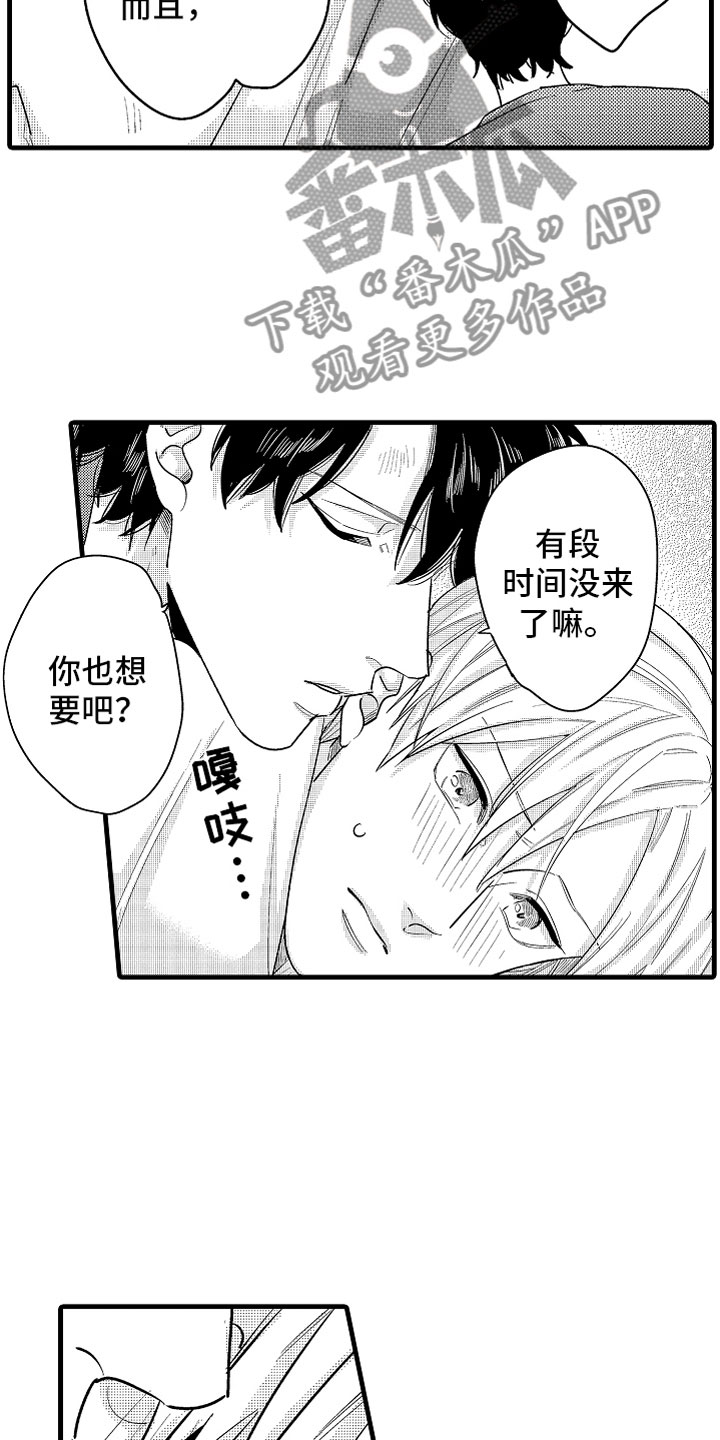 婚姻殿堂进行曲漫画,第14章：为病人服务1图