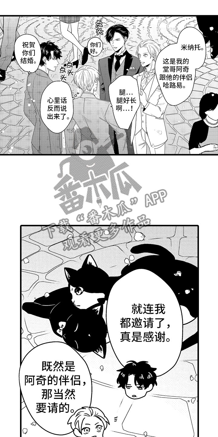 婚姻协奏曲漫画,第9章：相背的想法1图