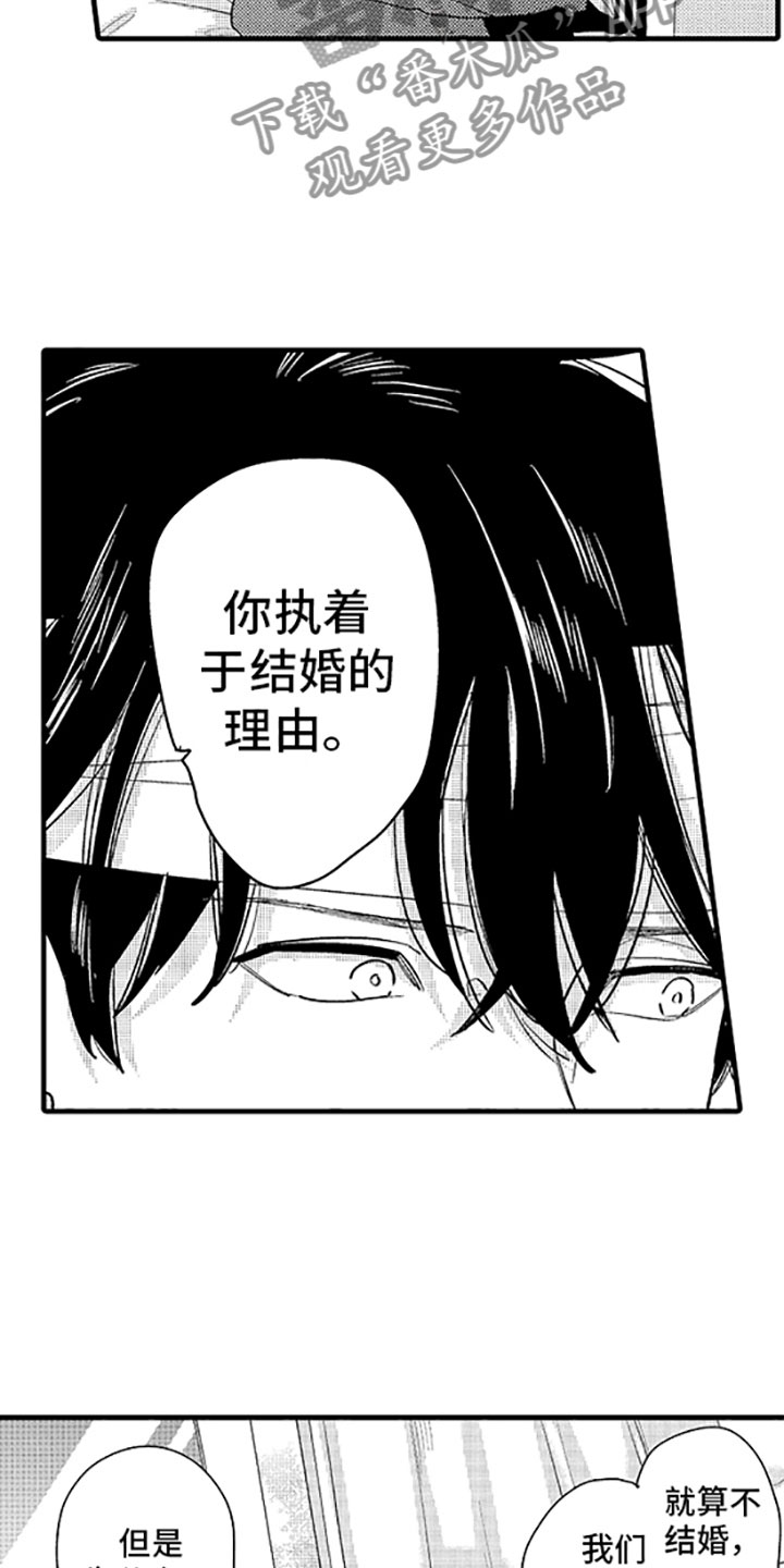 婚姻协议书范本漫画,第12章：唯一的那个2图