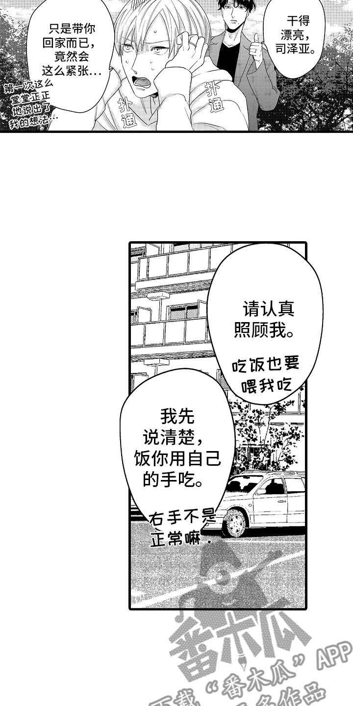 婚姻协议 写作指南漫画,第13章：最珍贵的人2图