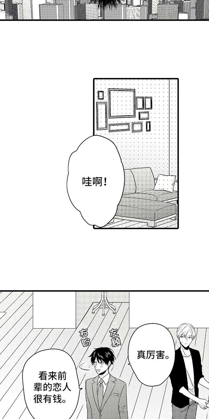 婚姻协奏曲漫画,第4章：舒服的日子2图