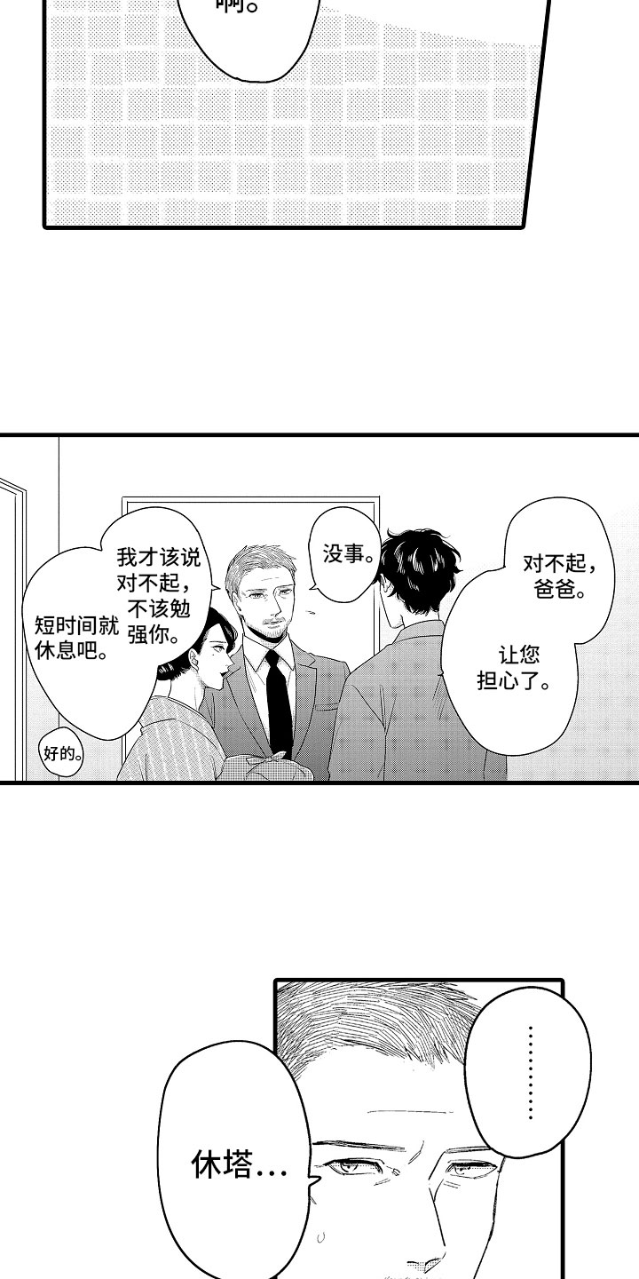 婚姻协议书中违约赔偿金合法吗漫画,第13章：最珍贵的人2图